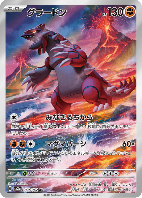 Groudon 69/62 - Japanese Raging Surf (SV3A) NM