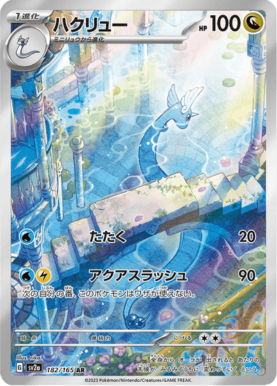 Dragonair 182/165 - Japanese Scarlet & Violet 151 (SV2A) NM