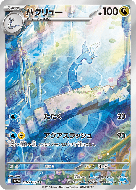 Dragonair 182/165 - Japanese Scarlet & Violet 151 (SV2A) NM