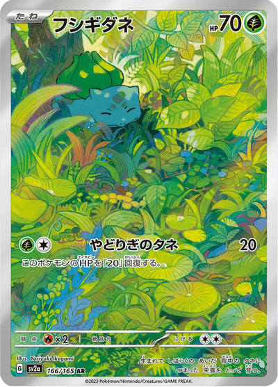 Bulbasaur 166/165 - Japanese Scarlet & Violet 151 (SV2A) NM
