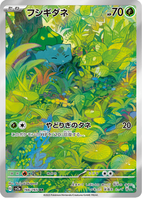 Bulbasaur 166/165 - Japanese Scarlet & Violet 151 (SV2A) NM