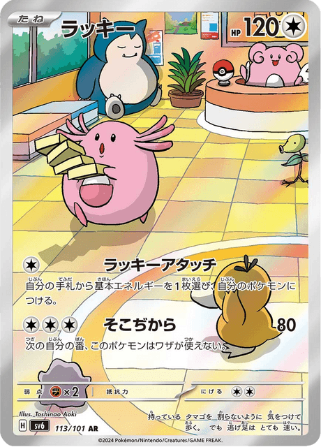 Chansey 113/101 - Japanese Mask of Change (SV6) NM