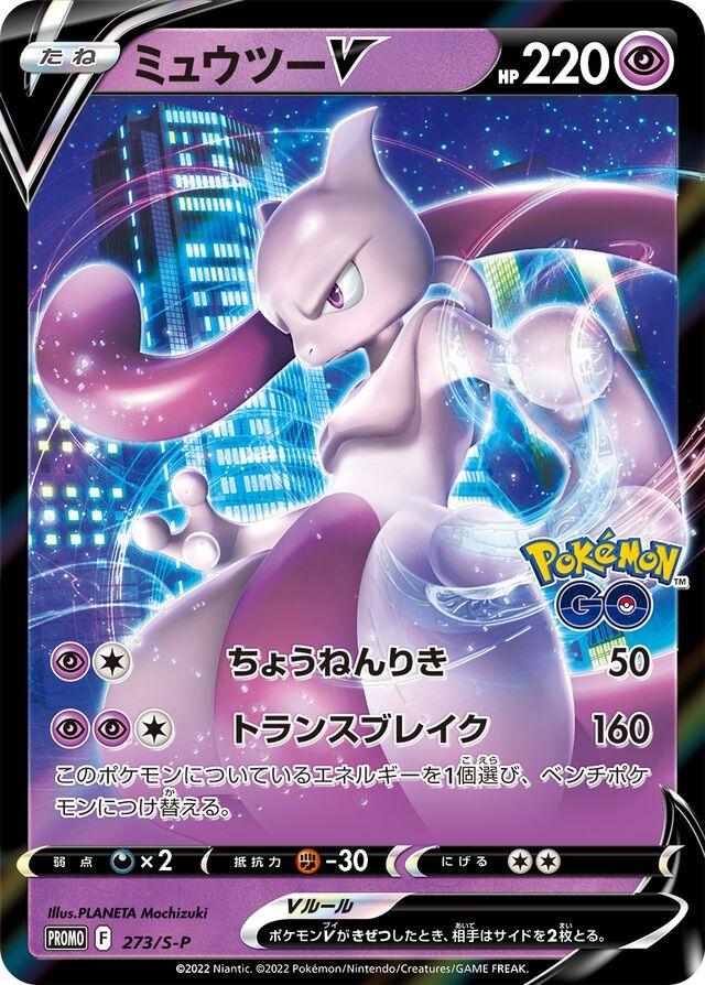 Mewtwo V 273/s-p/ - Japanese Promo NM