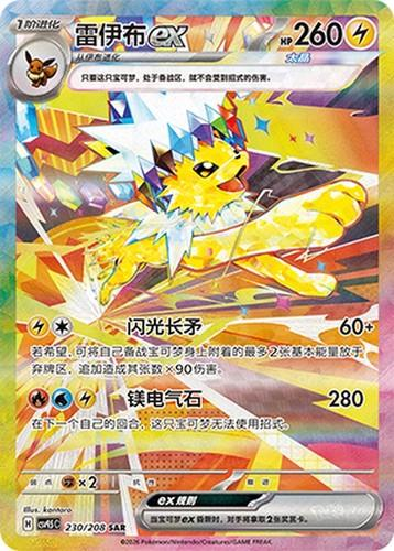 Jolteon Ex 230/ - Chinese CSV9.5C NM