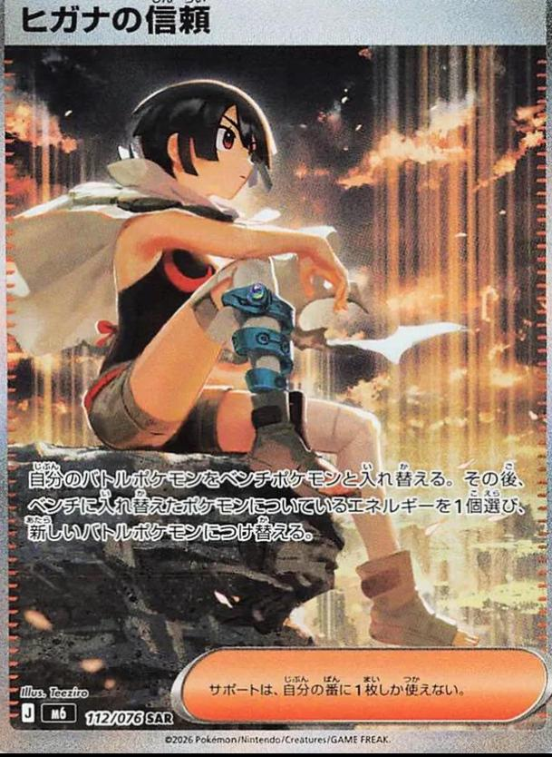 Zinnia's Trust 112/76 - Japanese Storm Emeralda NM