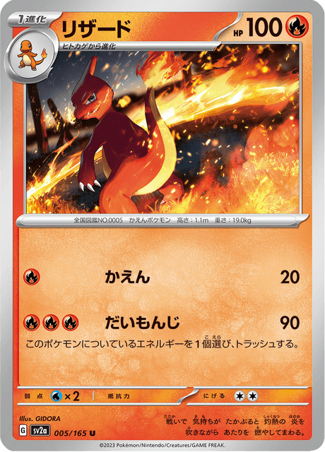Charmeleon 5/165 [Master Ball] - Japanese Scarlet & Violet 151 (SV2A) NM