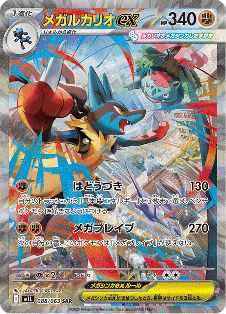 Mega Lucario ex 88/63 - Japanese Mega Brave (M1L) NM