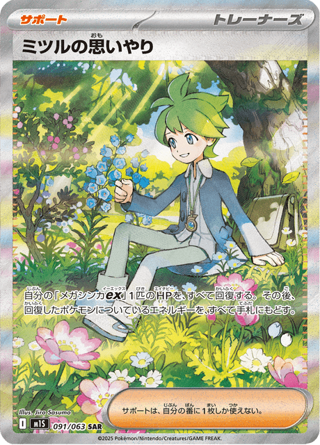 Wally's Compassion 91/63 - Japanese Mega Symphonia (M1S) NM