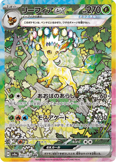 Leafeon Ex 200/187 - Japanese Terastal Festival (SV8A) NM