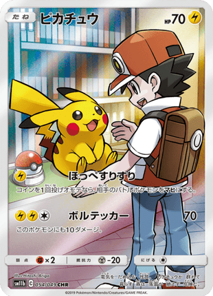 Pikachu 54/49 - Japanese Dream League (SM11B) NM