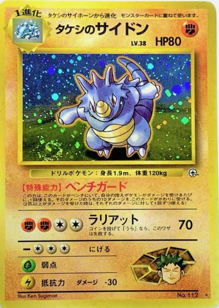 Brock's Rhydon 112/ - Japanese Leaders' Stadium LP