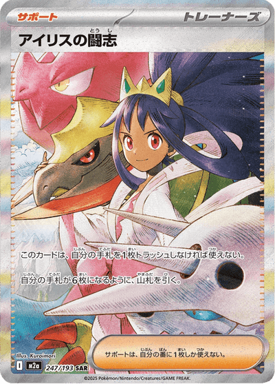 Iris's Fighting Spirit 247/193 - Japanese Mega Dream ex (M2A) NM