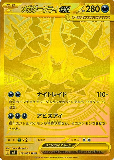 Mega Darkrai ex 118/81 - Japanese Abyss Eye NM