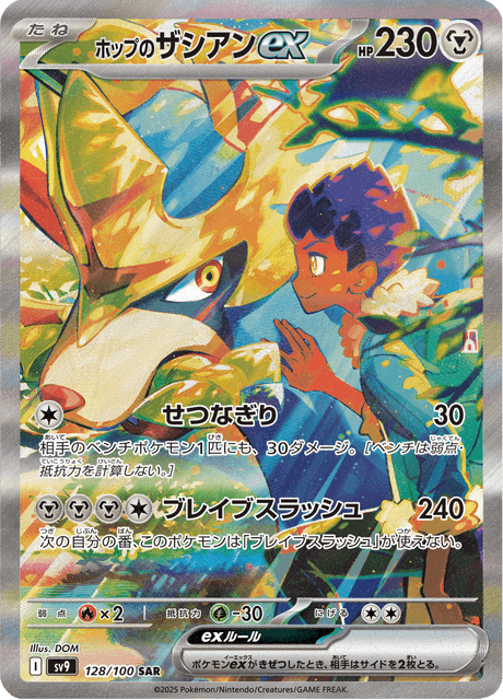 Hop's Zacian ex 128/100 - Japanese Battle Partners (SV9) NM
