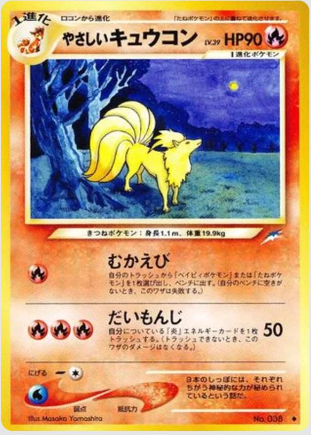Light Ninetales - Japanese Darkness, and to Light LP