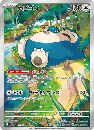 Snorlax 181/165 - Japanese Scarlet & Violet 151 (SV2A) NM