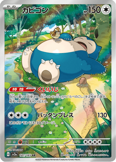Snorlax 181/165 - Japanese Scarlet & Violet 151 (SV2A) NM