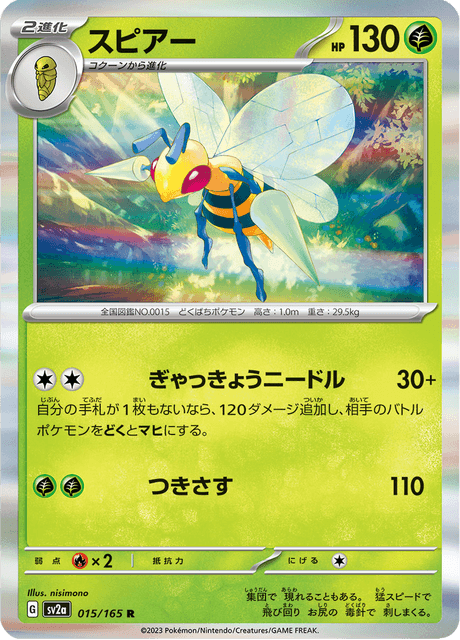 Beedrill 15/165 [Master Ball] - Japanese Scarlet & Violet 151 (SV2A) NM