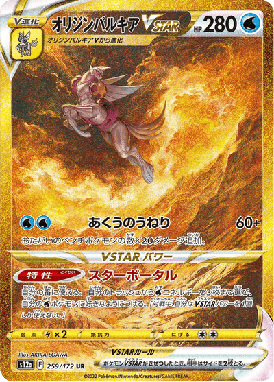 Origin Forme Palkia VSTAR 259/172 - Japanese VSTAR Universe (S12A) NM