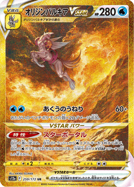 Origin Forme Palkia VSTAR 259/172 - Japanese VSTAR Universe (S12A) NM