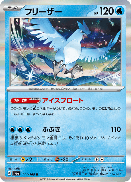 Articuno 144/165 [Master Ball] - Japanese Scarlet & Violet 151 (SV2A) NM