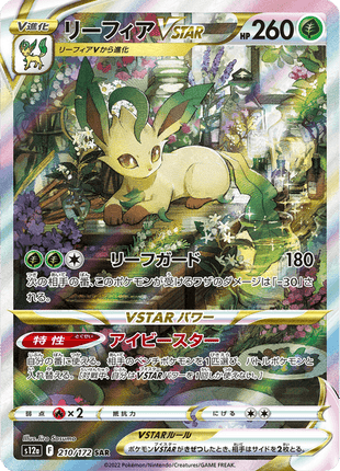 Leafeon VSTAR 210/172 - Japanese VSTAR Universe (S12A) NM