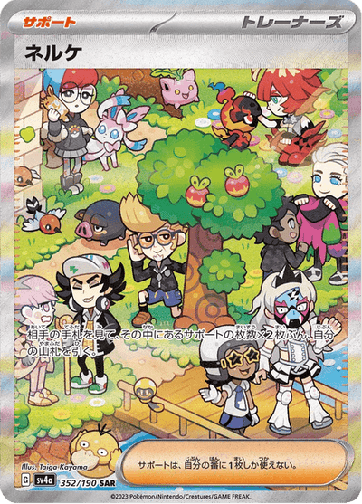 Clive 352/190 - Japanese Shiny Treasure ex (SV4A) NM