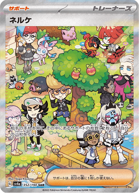 Clive 352/190 - Japanese Shiny Treasure ex (SV4A) NM