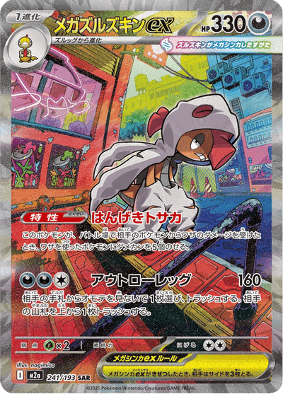 Mega Scrafty ex 241/193 - Japanese Mega Dream ex (M2A) NM