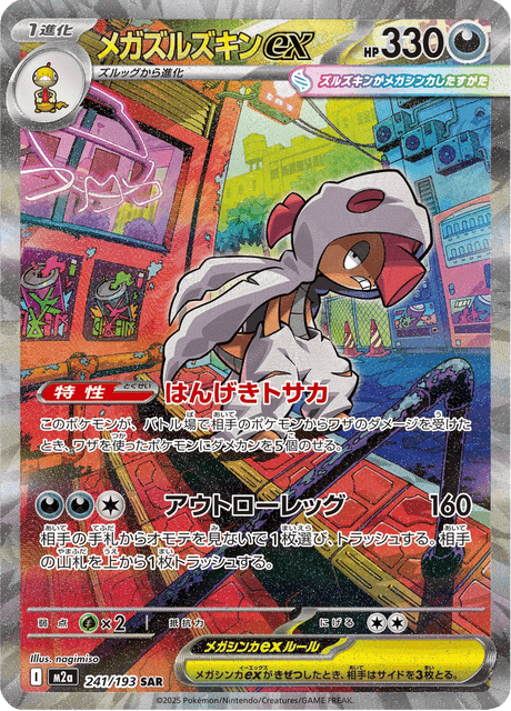 Mega Scrafty ex 241/193 - Japanese Mega Dream ex (M2A) NM