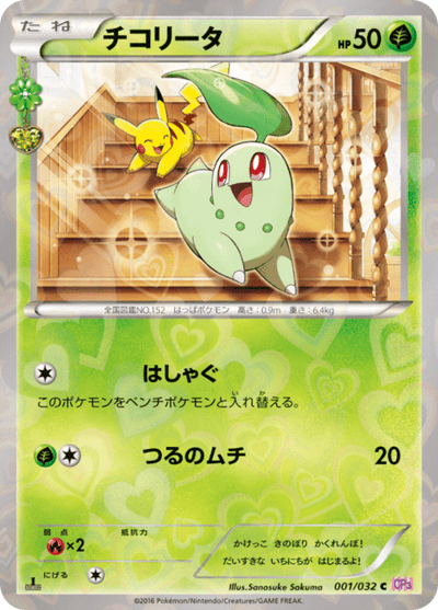 Chikorita 1/32 - Japanese PokeKyun Collection (CP3) NM