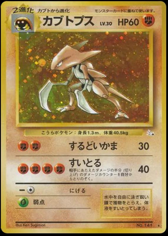 Kabutops 141/ - Japanese Mystery of the Fossils MP
