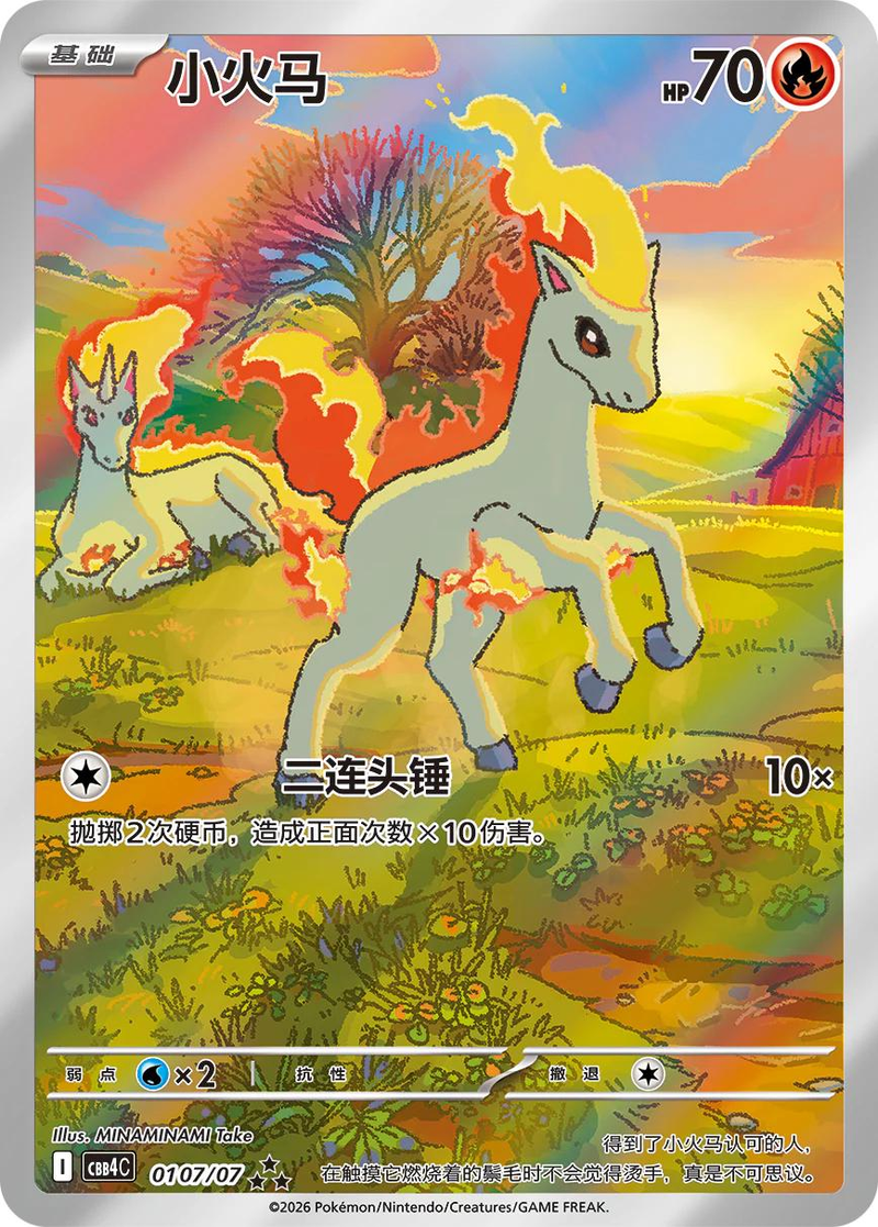 Ponyta 107/ - Chinese Gem Pack 4 NM