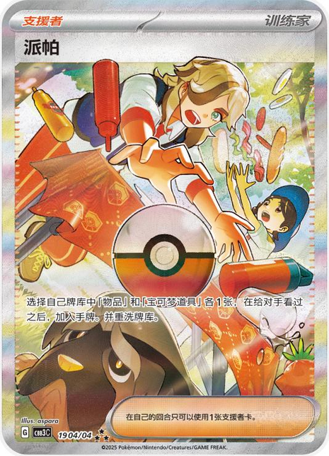 Arven 1904/ [Full Art] - Chinese Gem Pack 3 (CBB3C) NM