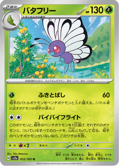 Butterfree 12/165 [Master Ball] - Japanese Scarlet & Violet 151 (SV2A) NM