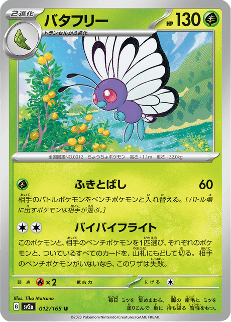 Butterfree 12/165 [Master Ball] - Japanese Scarlet & Violet 151 (SV2A) NM