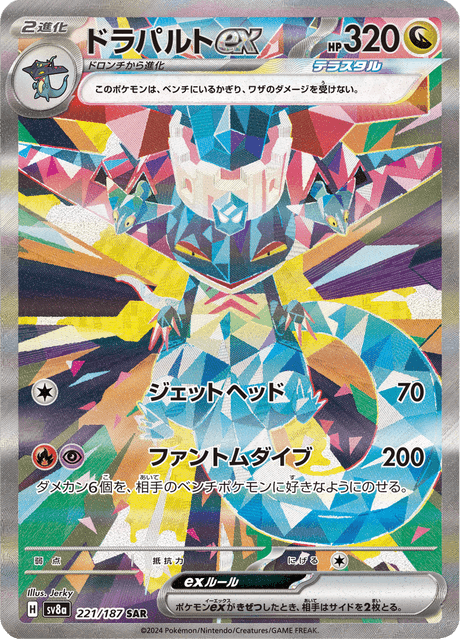 Dragapult Ex 221/187 - Japanese Terastal Festival (SV8A) NM