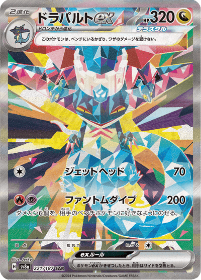 Dragapult Ex 221/187 - Japanese Terastal Festival (SV8A) NM