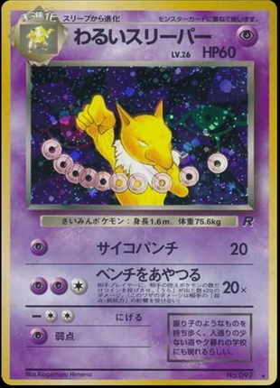 Dark Hypno 97/ - Japanese Rocket Gang MP