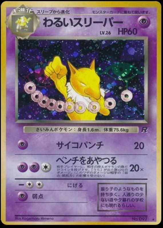 Dark Hypno 97/ - Japanese Rocket Gang MP