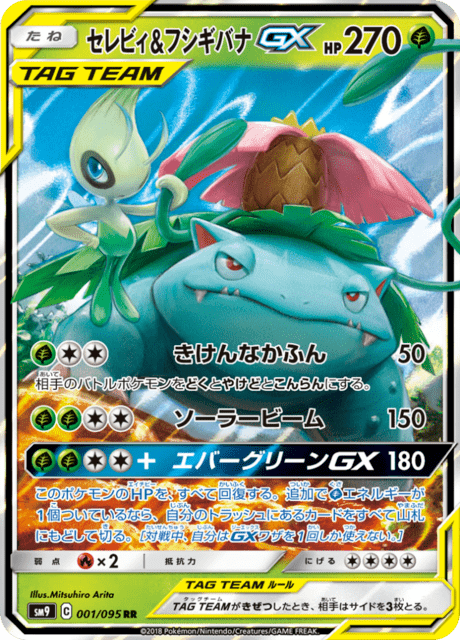 Celebi & Venusaur GX 1/95 - Japanese Tag Bolt (SM9) LP