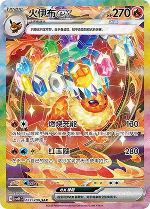 Flareon Ex 223/ - Chinese CSV9.5C NM