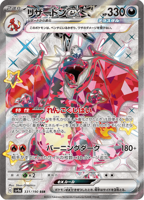 Charizard ex 331/190 - Japanese Shiny Treasure ex (SV4A) NM
