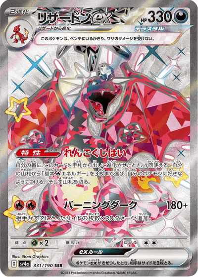 Charizard ex 331/190 - Japanese Shiny Treasure ex (SV4A) NM