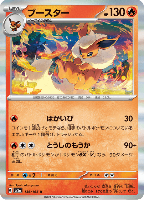 Flareon 136/165 [Master Ball] - Japanese Scarlet & Violet 151 (SV2A) NM