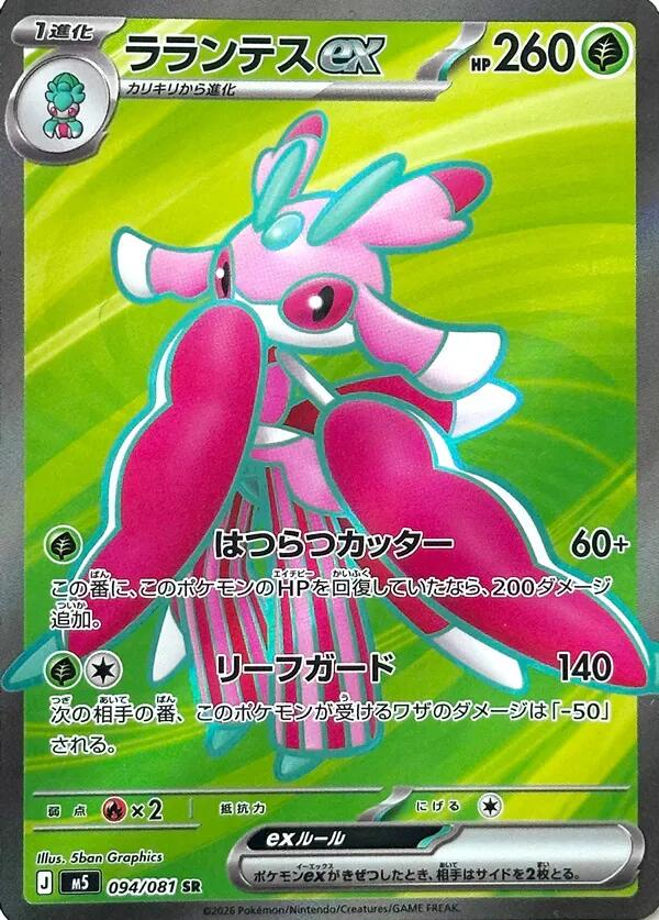 Lurantis ex 94/81 - Japanese Abyss Eye (JMS) NM