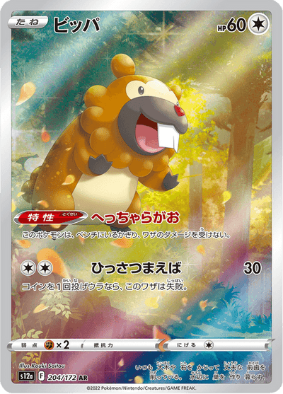 Bidoof 204/172 - Japanese VSTAR Universe (S12A) NM