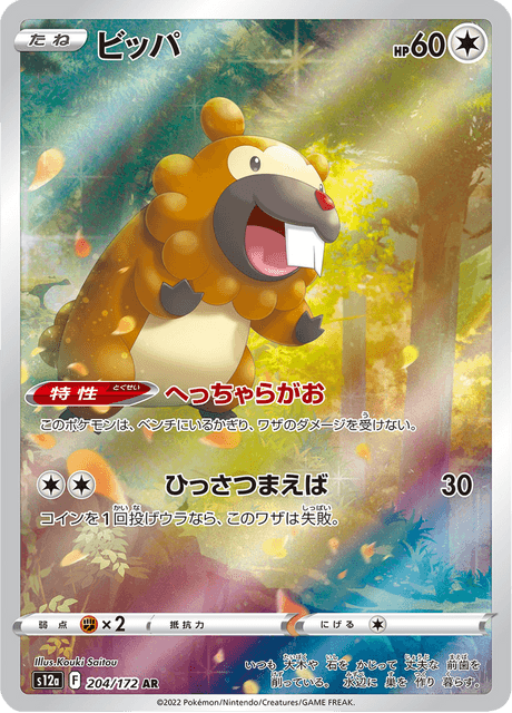 Bidoof 204/172 - Japanese VSTAR Universe (S12A) NM