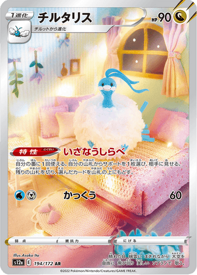 Altaria 194/172 - Japanese VSTAR Universe (S12A) PSA 9