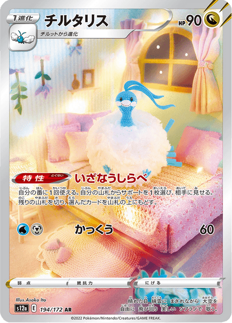 Altaria 194/172 - Japanese VSTAR Universe (S12A) PSA 9
